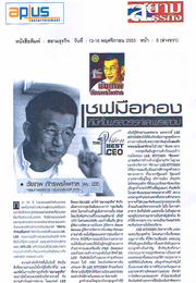 Siam Turakij news, 2010