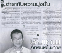 Siam Turakij news, 2011