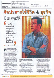 Bangkok biz news magazine, 2011